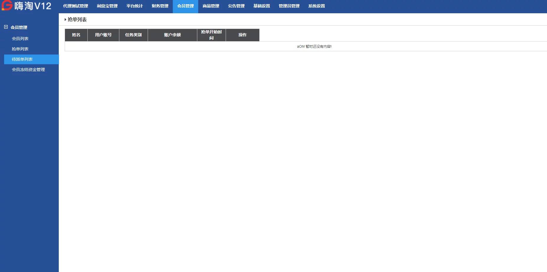【亲测源码】最新嗨淘点赞运营版完整源码/刷单/手动派单版本插图(7) 【亲测源码】最新嗨淘点赞运营版完整源码/刷单/手动派单版本插图(7)