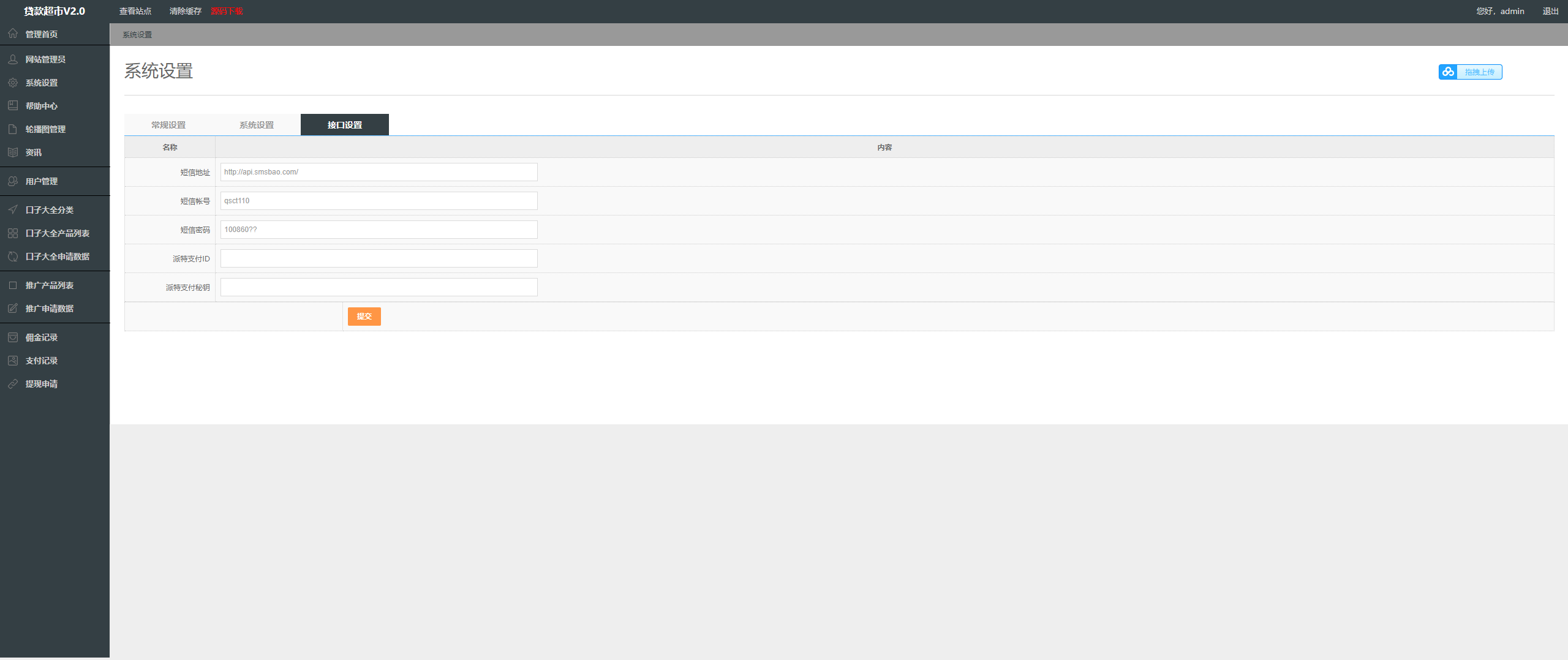 【亲测纯净版】10月最新晴天贷立刻贷小额借贷大数据借贷平台网站源码已对接免签支付+搭建视频教程插图(8) 【亲测纯净版】10月最新晴天贷立刻贷小额借贷大数据借贷平台网站源码已对接免签支付+搭建视频教程插图(8)