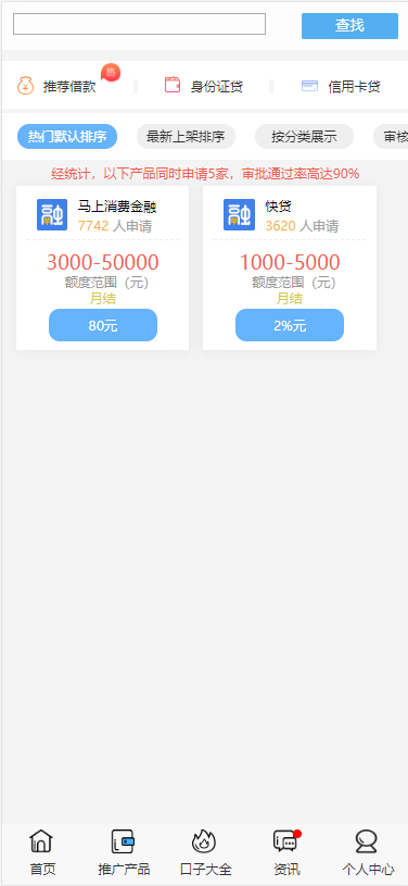 【亲测纯净版】10月最新晴天贷立刻贷小额借贷大数据借贷平台网站源码已对接免签支付+搭建视频教程插图(9) 【亲测纯净版】10月最新晴天贷立刻贷小额借贷大数据借贷平台网站源码已对接免签支付+搭建视频教程插图(9)