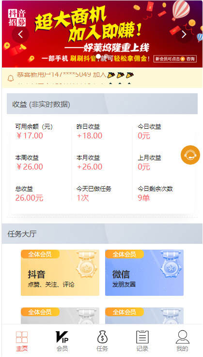 最新更新点赞运营版+全新UI抖音微信爱点赞任务悬赏众人帮爱分享赚钱平台插图 最新更新点赞运营版+全新UI抖音微信爱点赞任务悬赏众人帮爱分享赚钱平台插图