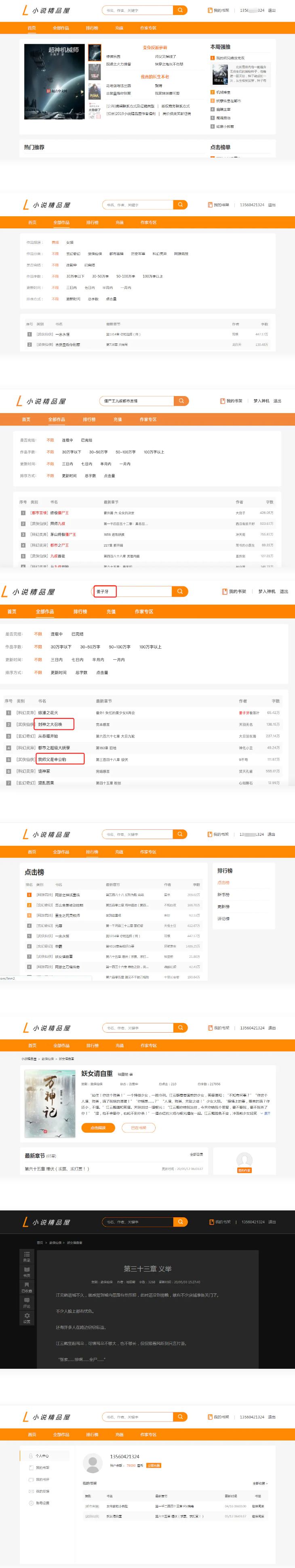 免费分享小说精品屋网站源码 带支付+作者中心+自动采集插图 免费分享小说精品屋网站源码 带支付+作者中心+自动采集插图