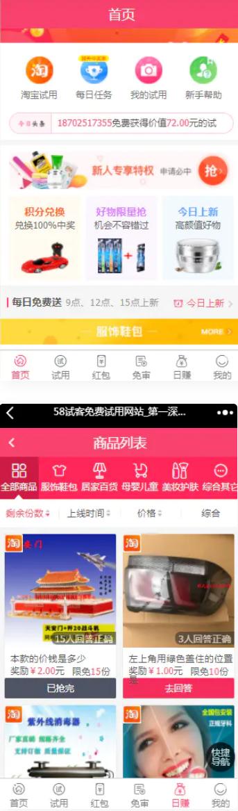 58商铺 任务悬赏系统平台网站源码 带红包,新UI,带试用+带分销,淘宝客插图 58商铺 任务悬赏系统平台网站源码 带红包,新UI,带试用+带分销,淘宝客插图