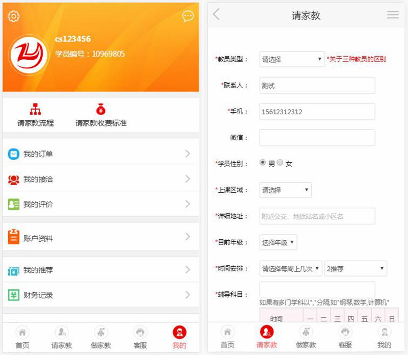 站长亲测佐优家教平台源码 家教网站源码 可封装成APP thinkphp内核插图(2) 站长亲测佐优家教平台源码 家教网站源码 可封装成APP thinkphp内核插图(2)