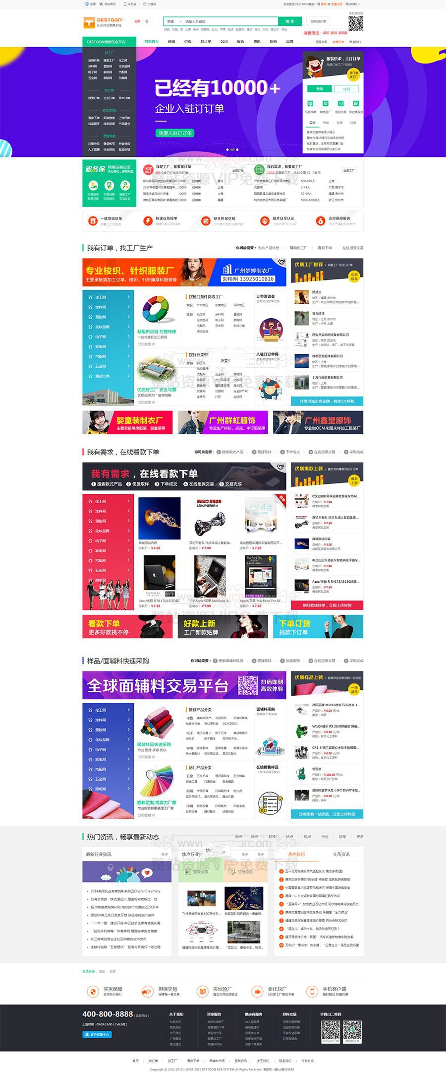 Destoon7.0绿色行业B2B大气平台门户全站源码/带手机版+商务中心网站商城系统源码插图 Destoon7.0绿色行业B2B大气平台门户全站源码/带手机版+商务中心网站商城系统源码插图