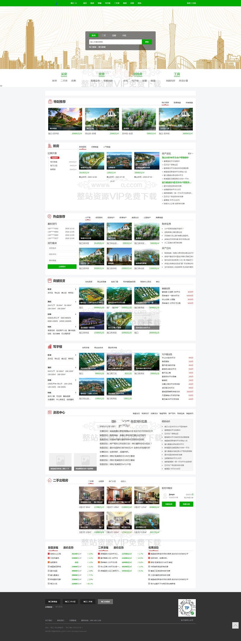 最新开源多城市地方房产门户系统源码 TPfang房产程序源码TP多城市版房产系统带手机版模去授权修复版自适应移动端插图 最新开源多城市地方房产门户系统源码 TPfang房产程序源码TP多城市版房产系统带手机版模去授权修复版自适应移动端插图