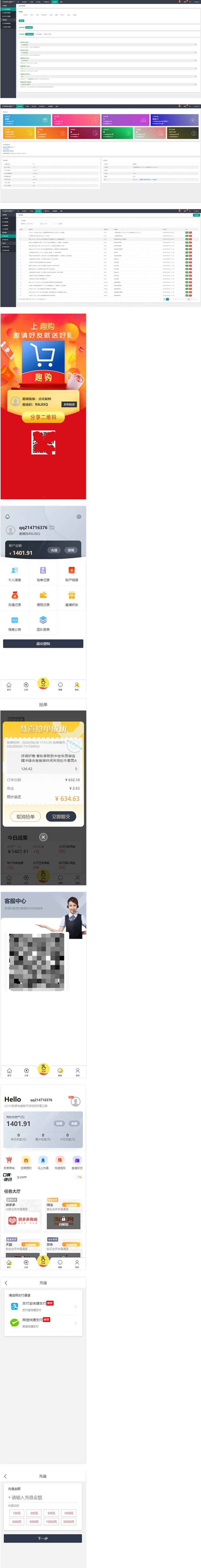 最新二开版淘宝天猫拼多多京东V10抢单源码+视频教程插图 最新二开版淘宝天猫拼多多京东V10抢单源码+视频教程插图