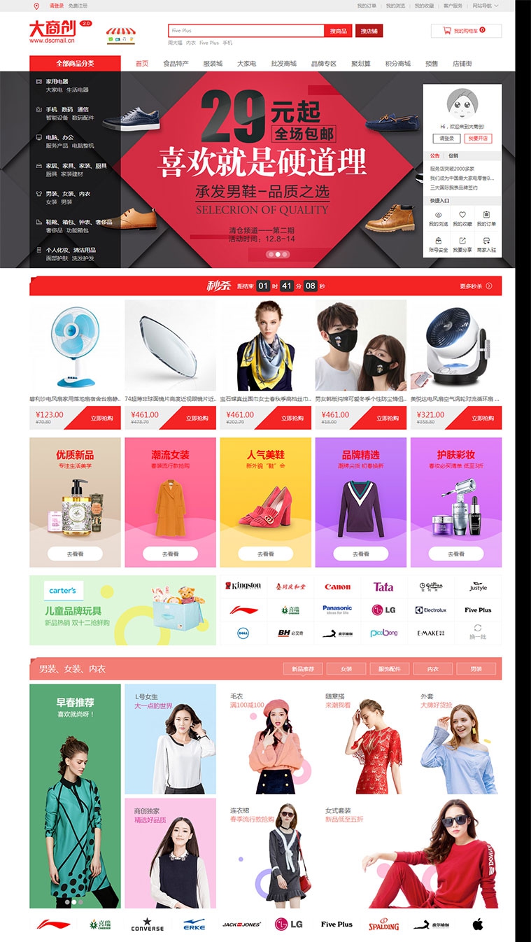 大商创2.7.3.4完整全开源运营版商城源码pc+小程序+wap+微分销+拼团+视频安装教程插图 大商创2.7.3.4完整全开源运营版商城源码pc+小程序+wap+微分销+拼团+视频安装教程插图