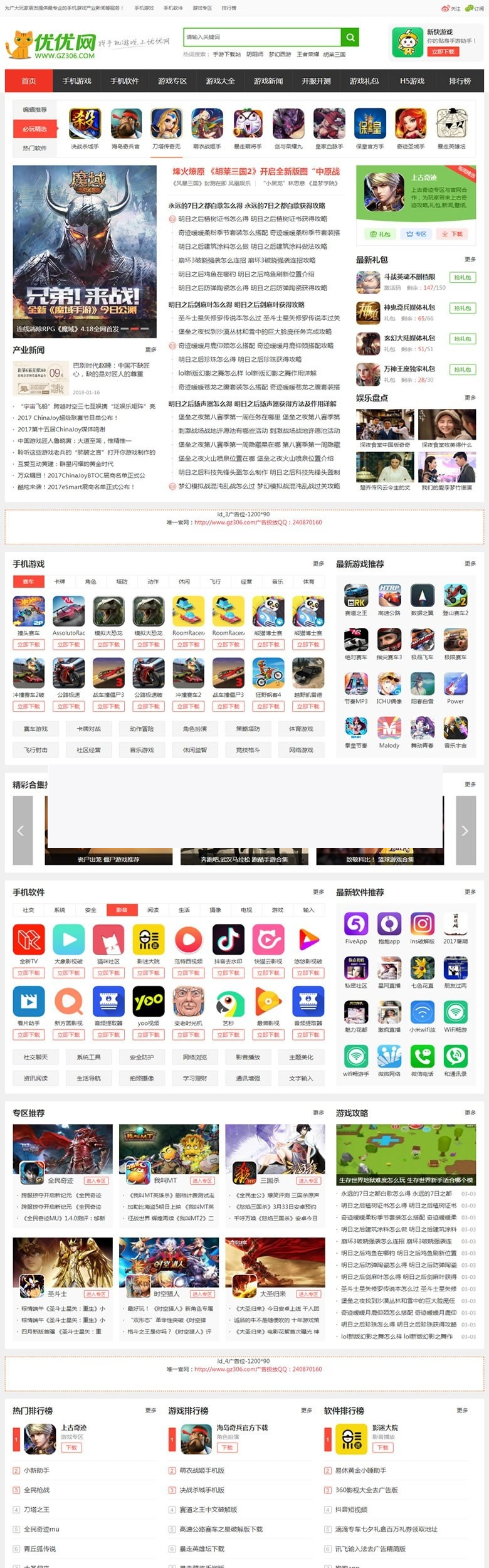 帝国cms仿优游网源码 手机游戏网站模板 大气手游网站源码 +手机版+火车头自动采集插图 帝国cms仿优游网源码 手机游戏网站模板 大气手游网站源码 +手机版+火车头自动采集插图