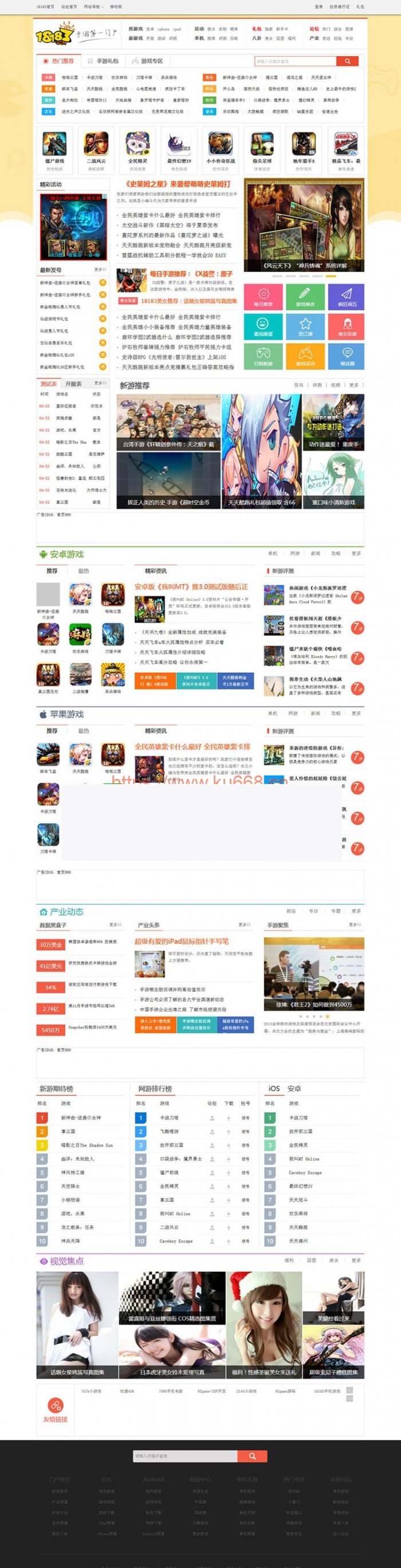 仿18183.com手机游戏源码 手游门户网站源码 帝国CMS内核插图 仿18183.com手机游戏源码 手游门户网站源码 帝国CMS内核插图