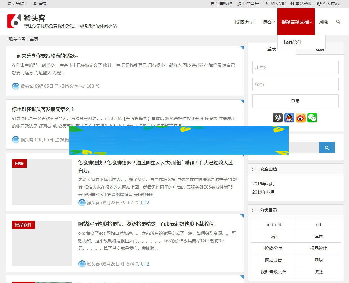 猴头客博客站整站源码打包 带VIP会员系统 WordPress主题插图 猴头客博客站整站源码打包 带VIP会员系统 WordPress主题插图