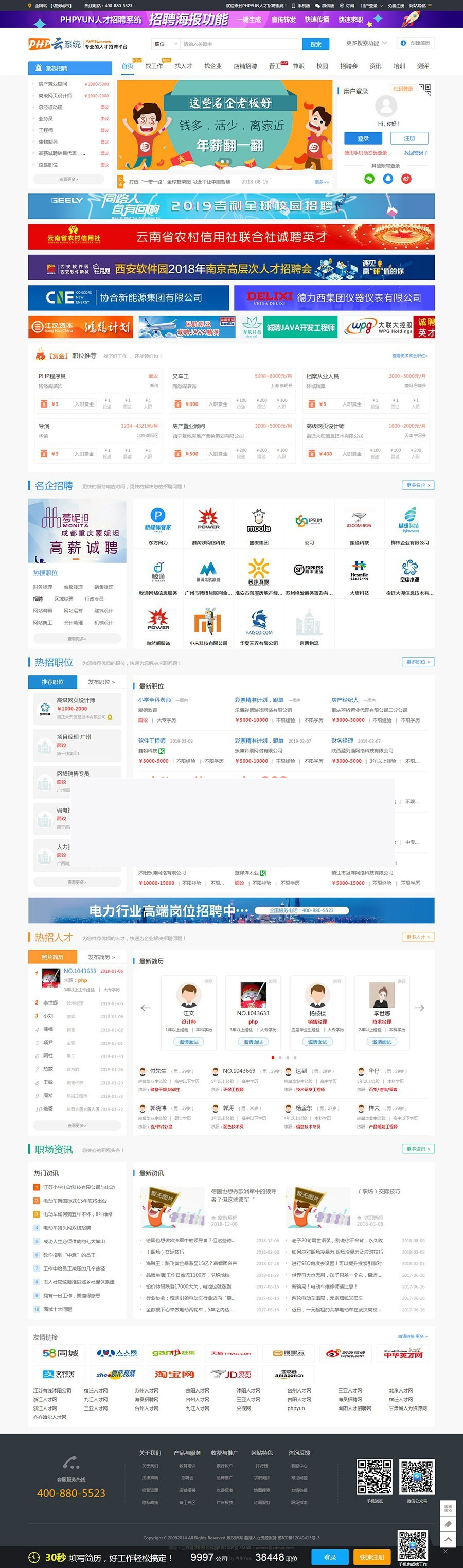 PHPYUN人才招聘系统PHP云 V4.6 VIP版 人才管理系统人才网源码 带微信支付插图 PHPYUN人才招聘系统PHP云 V4.6 VIP版 人才管理系统人才网源码 带微信支付插图