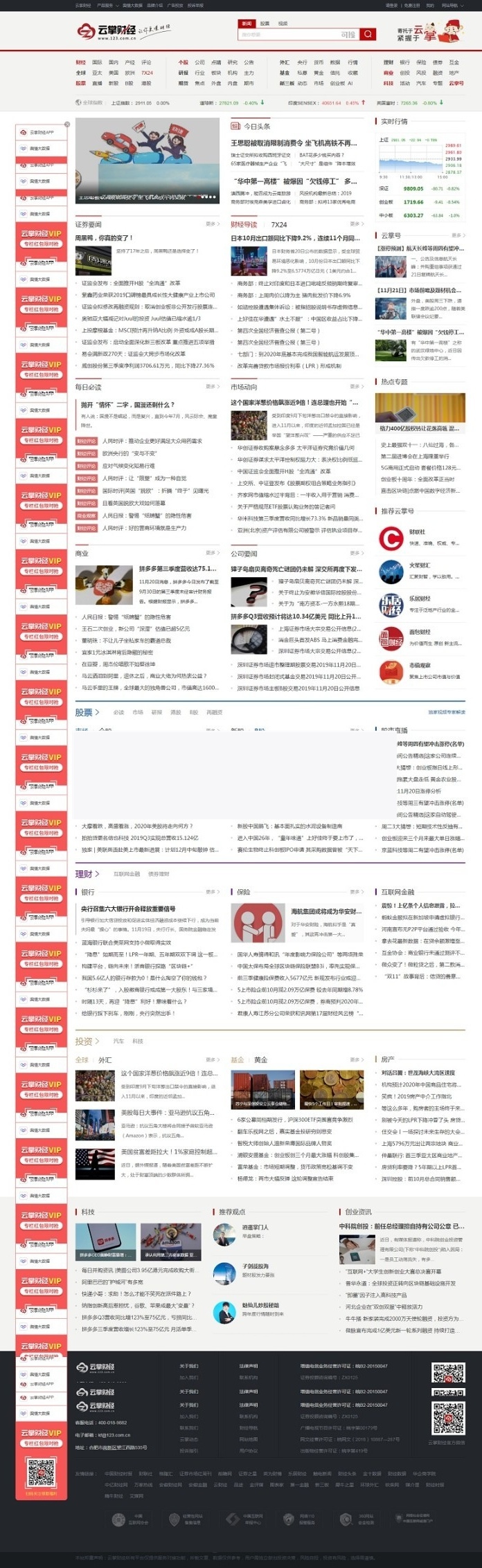 帝国cms仿《云掌财经》网站源码 大型综合股票金融财经门户网站模板 +火车头采集插图 帝国cms仿《云掌财经》网站源码 大型综合股票金融财经门户网站模板 +火车头采集插图