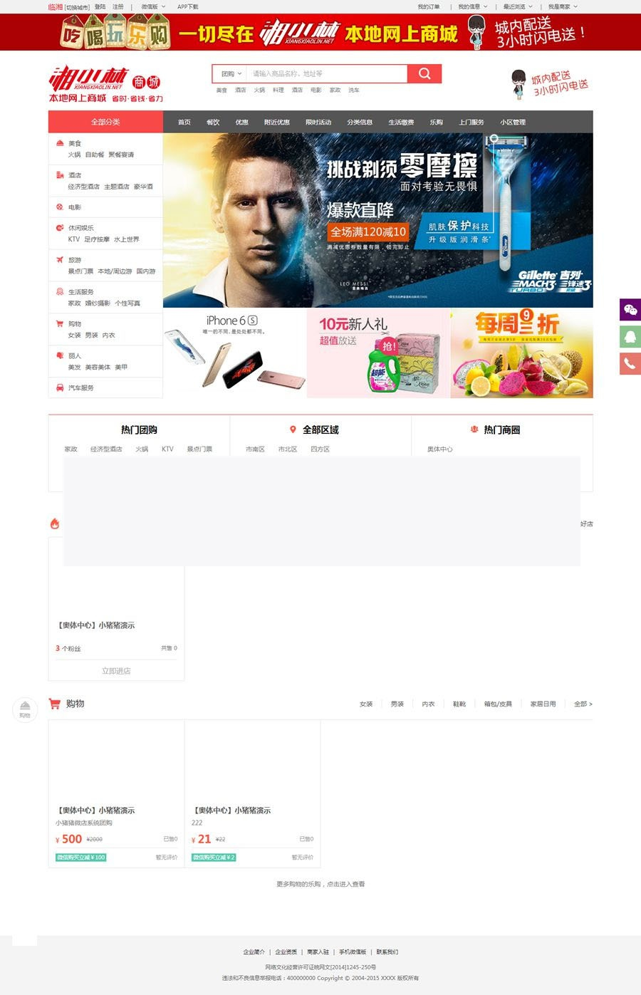 湘小林O2O新春版(二次开发版)o2o多城市版源码 微信cms生活通o2o系统V2.1 某猪o2o源码插图 湘小林O2O新春版(二次开发版)o2o多城市版源码 微信cms生活通o2o系统V2.1 某猪o2o源码插图