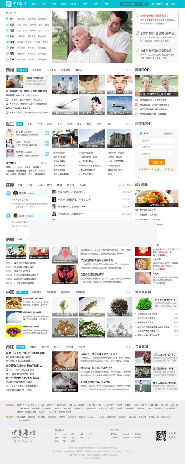 PHP最新高仿中华康网健康资讯门户整站含数据,手机版+采集插图 PHP最新高仿中华康网健康资讯门户整站含数据,手机版+采集插图