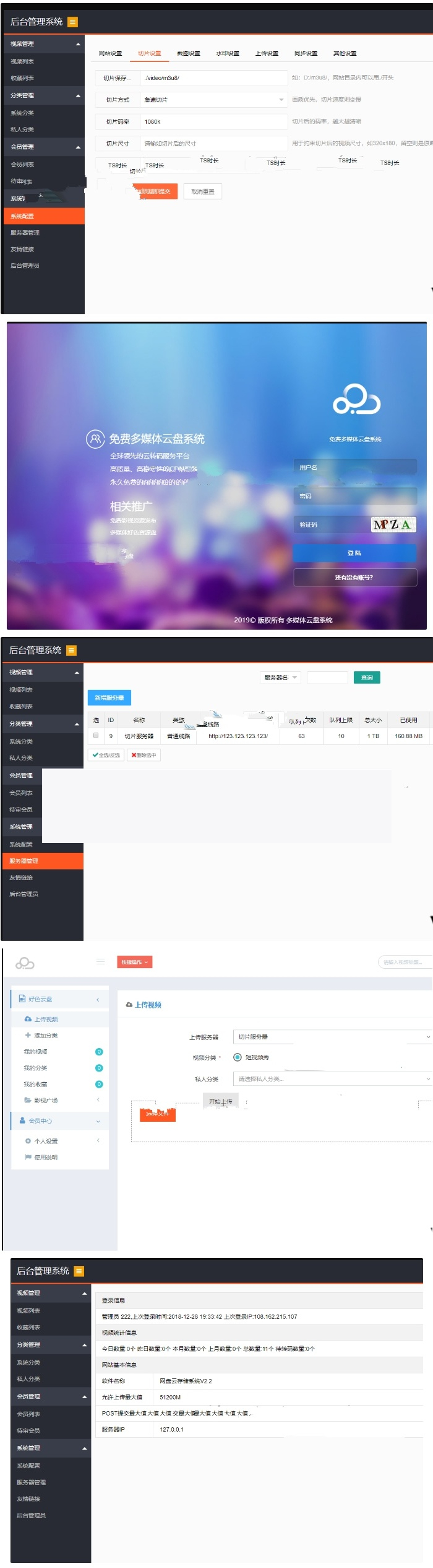 PHP视频切片系统 新版多媒体云盘系统 云切片网盘 支持多服务器切片带视频安装调试教程插图 PHP视频切片系统 新版多媒体云盘系统 云切片网盘 支持多服务器切片带视频安装调试教程插图