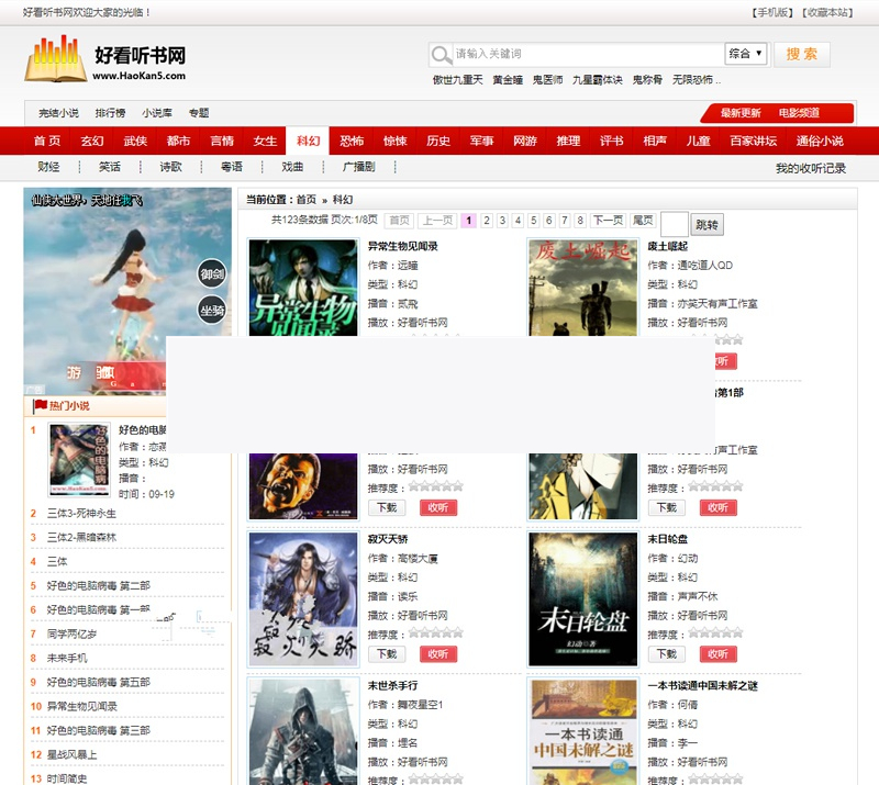 92game仿《好看听书》网站源码 在线有声听书源码 带火车头采集 含7G语音小说数据插图 92game仿《好看听书》网站源码 在线有声听书源码 带火车头采集 含7G语音小说数据插图