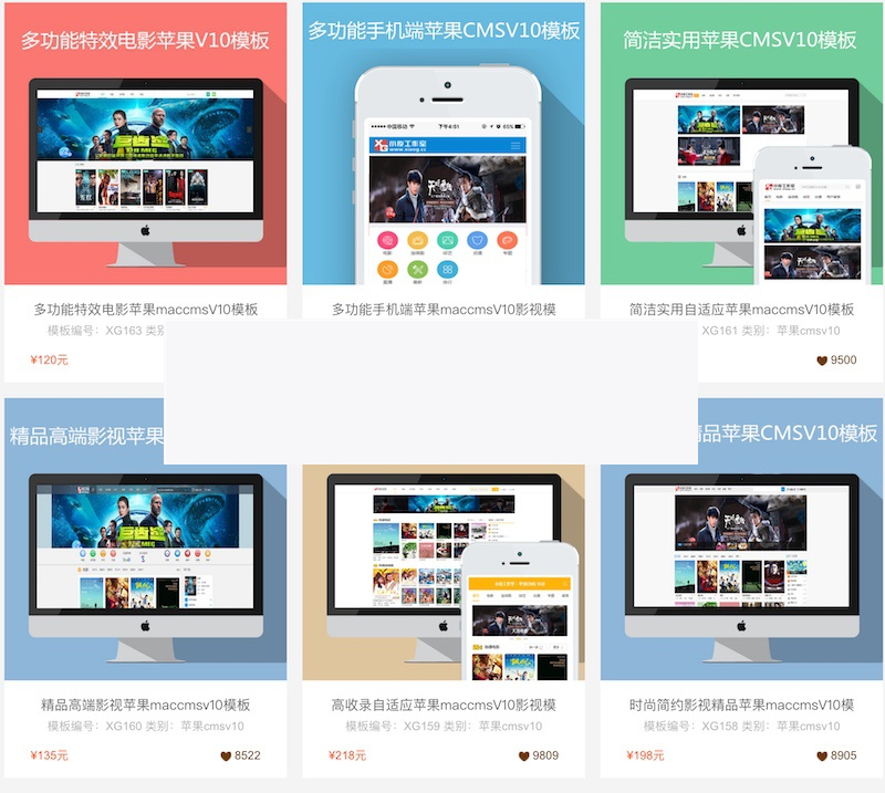 46套精美苹果cms模板 pc+手机自适应插图 46套精美苹果cms模板 pc+手机自适应插图