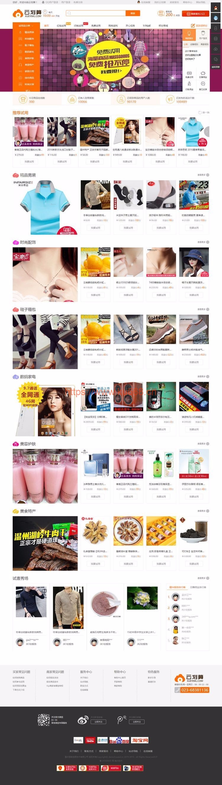 云划算试客系统旗舰版源码下载 云划算安装版源码 电子商务试客营销系统源码插图 云划算试客系统旗舰版源码下载 云划算安装版源码 电子商务试客营销系统源码插图