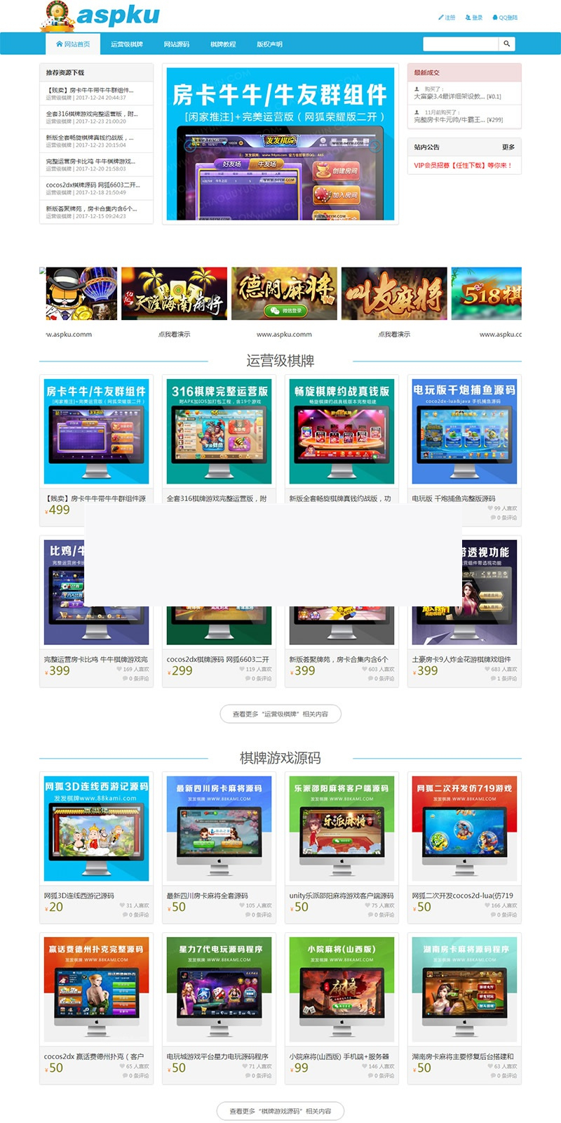 游戏资源网源码 整站下载 (全站数据打包)插图 游戏资源网源码 整站下载 (全站数据打包)插图