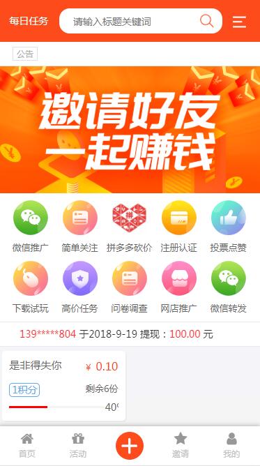 Thinkphp5全新UI手机端威客任务平台源码支持投票任务发布蚂蚁帮扶众人帮源码插图 Thinkphp5全新UI手机端威客任务平台源码支持投票任务发布蚂蚁帮扶众人帮源码插图