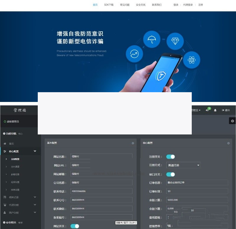 PHP聚合支付网站源码/对接十多个支付接口 第三方/第四方支付/系统源码插图 PHP聚合支付网站源码/对接十多个支付接口 第三方/第四方支付/系统源码插图