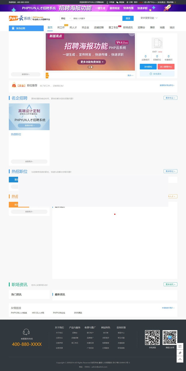 最新PHPYUN人才招聘系统源码V4.6.1 真正VIP版 人才招聘网平台源码 带微信小程序插图 最新PHPYUN人才招聘系统源码V4.6.1 真正VIP版 人才招聘网平台源码 带微信小程序插图