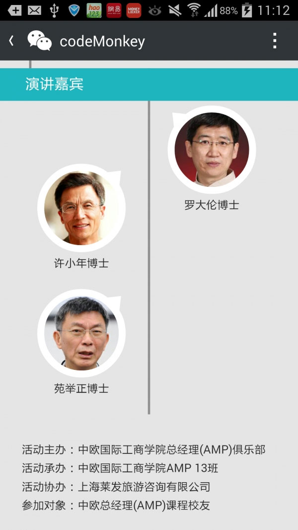 微活动2.4开源版,报名+议程+嘉宾+地图导航+邮件提醒- 微活动2.4开源版,报名+议程+嘉宾+地图导航+邮件提醒-