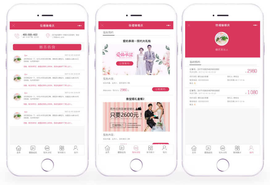 幸福一生婚庆小程序3.3.3- 幸福一生婚庆小程序3.3.3-