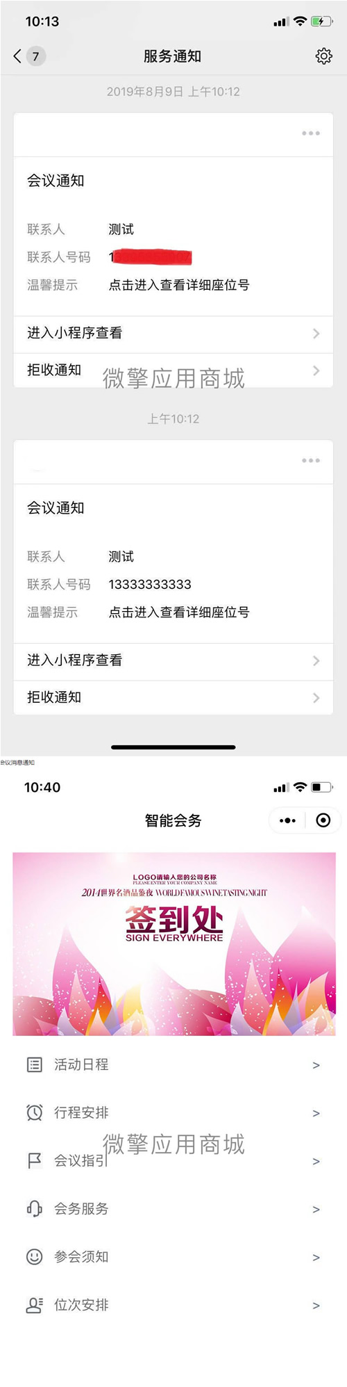 智能会务管理v1.0.6公众号模块- 智能会务管理v1.0.6公众号模块-