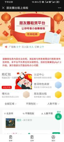 朋友圈出租v3.1.5-商业无限开带基础模块- 朋友圈出租v3.1.5-商业无限开带基础模块-