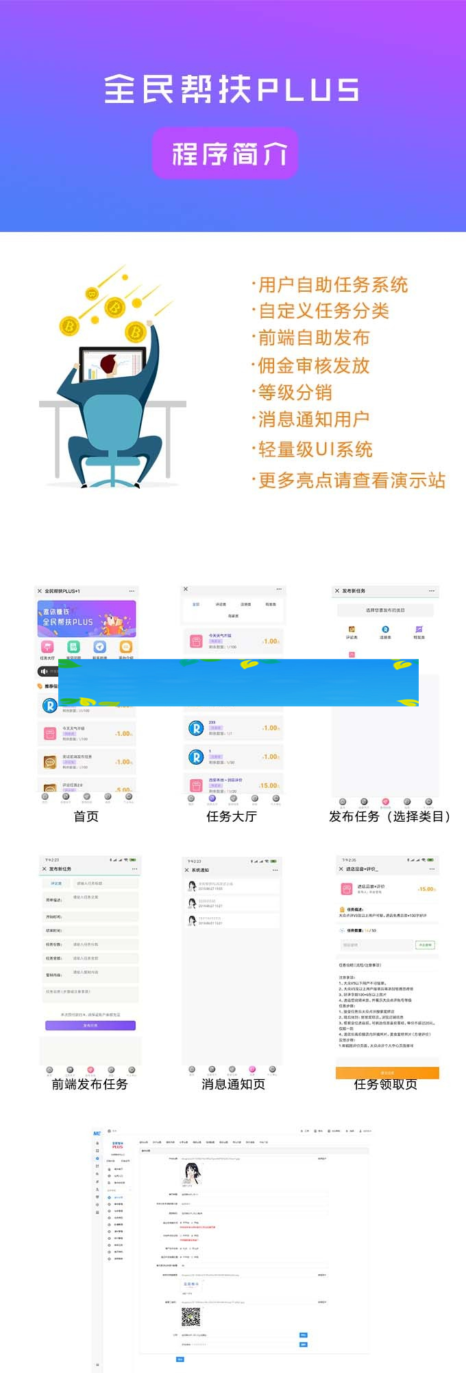全民帮扶PLUS3.0.0最新版-无限多开版- 全民帮扶PLUS3.0.0最新版-无限多开版-