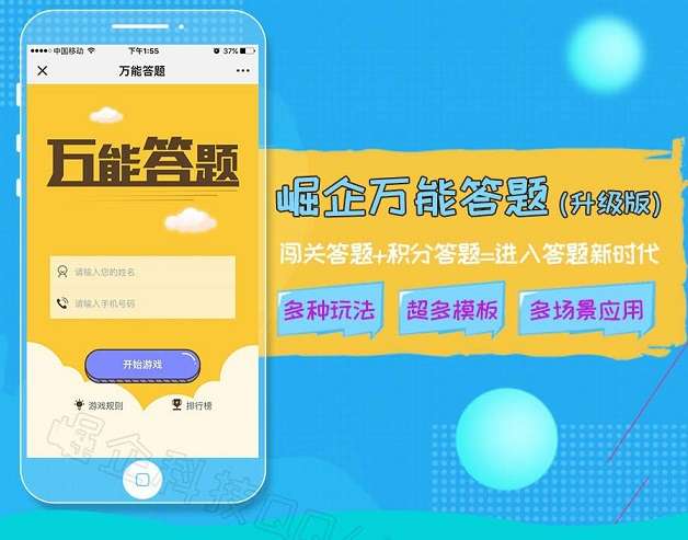 智慧答题-崛企5.4.7- 智慧答题-崛企5.4.7-