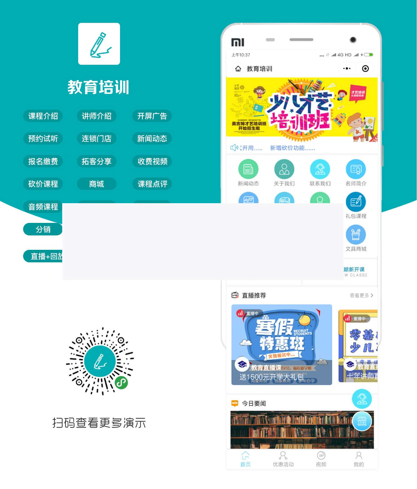 教育培训学校小程序v1.9.11+前端- 教育培训学校小程序v1.9.11+前端-