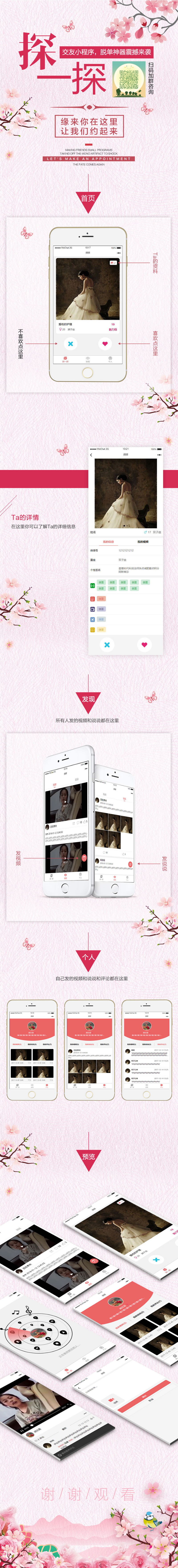 交友小程序7.0.2- 交友小程序7.0.2-