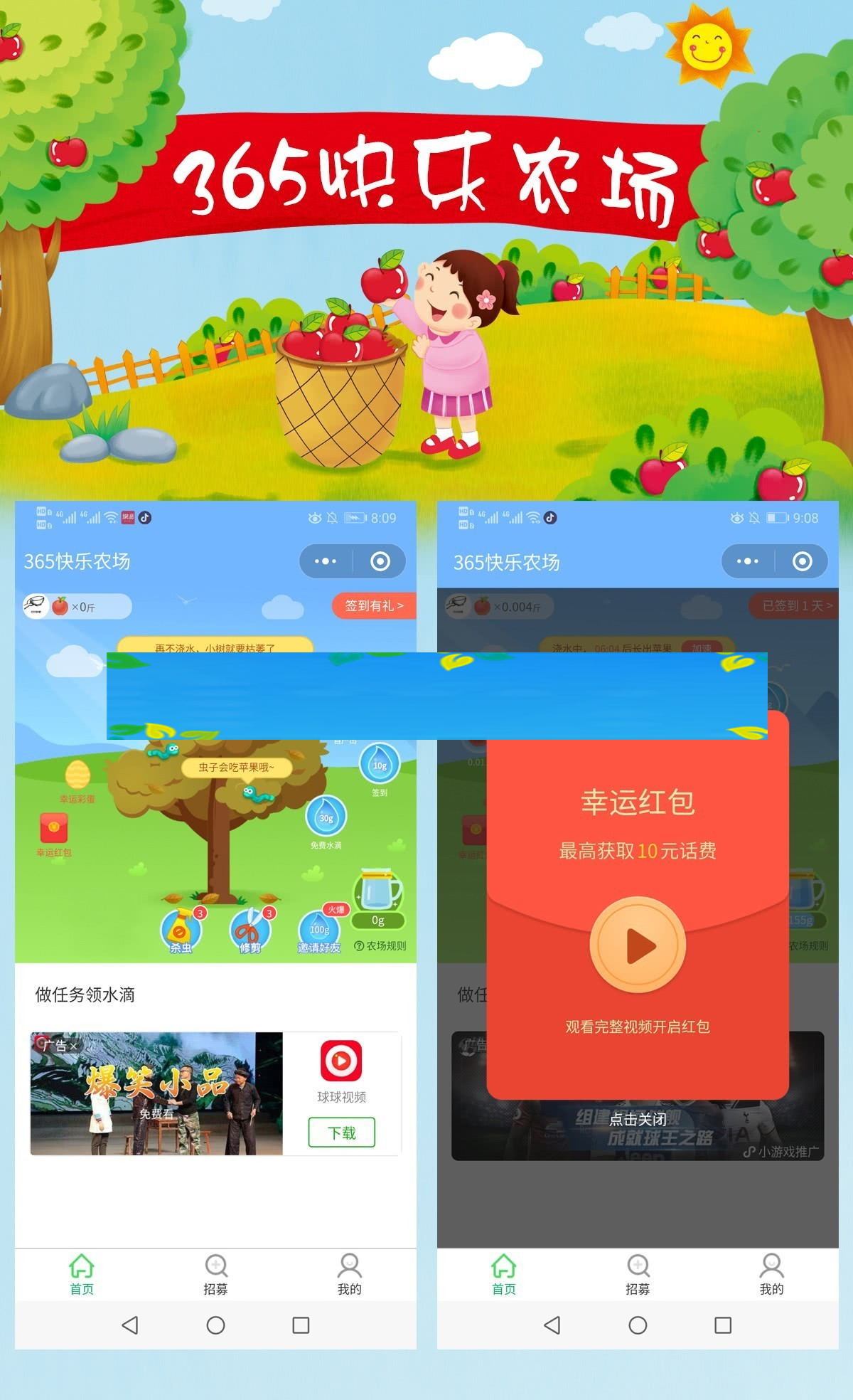 365快乐农场赚钱v3.5.27多开版本,小程序源码- 365快乐农场赚钱v3.5.27多开版本,小程序源码-