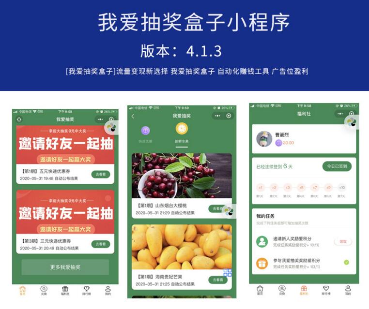 【抽奖小程序】某宝购买完整版抽奖盒子小程序源码- 【抽奖小程序】某宝购买完整版抽奖盒子小程序源码-