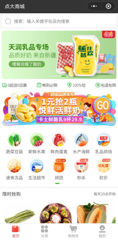 点大商城v1.4.8 商城源码- 点大商城v1.4.8 商城源码-