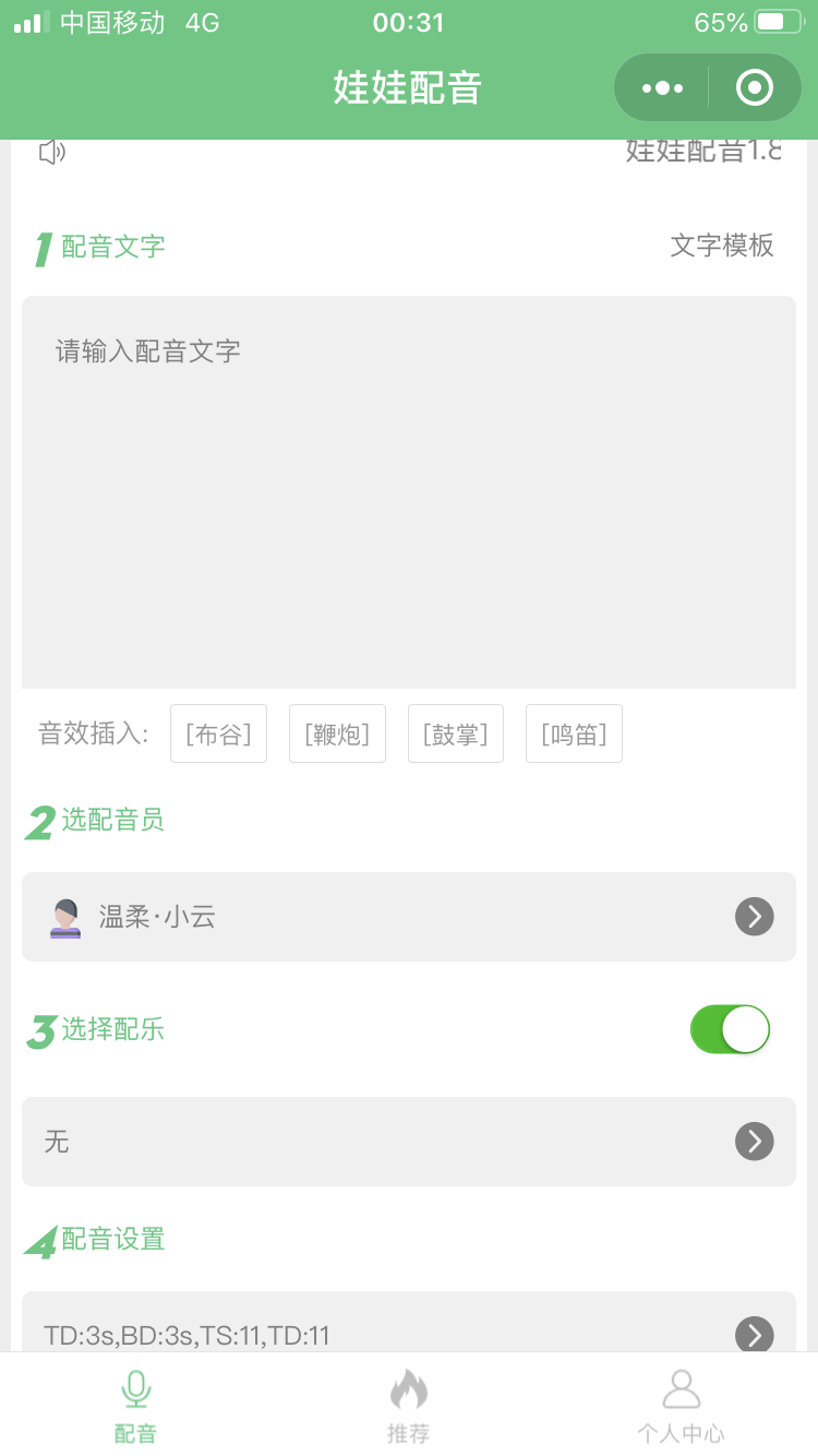 娃娃语音合成1.8.1开源版+小程序版+多开版- 娃娃语音合成1.8.1开源版+小程序版+多开版-