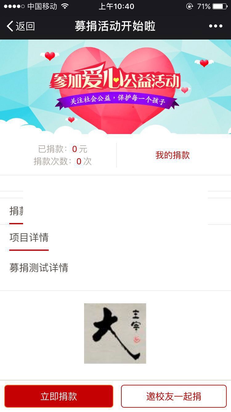 微募捐v0.23开源版- 微募捐v0.23开源版-