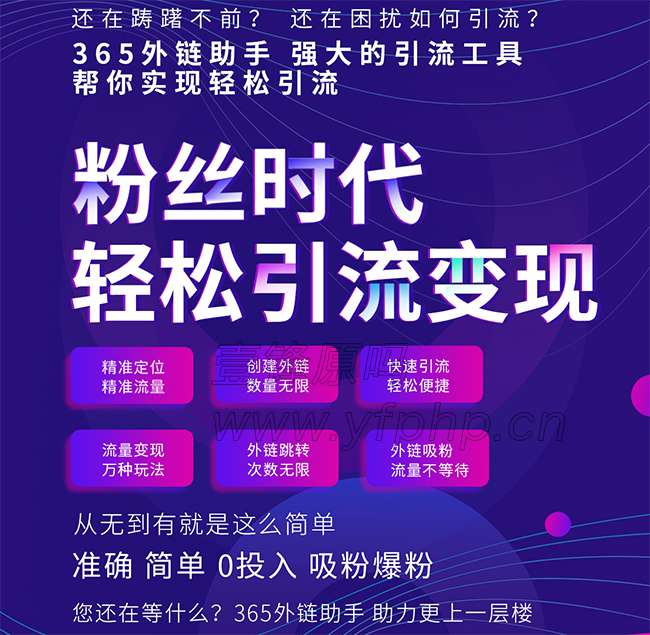 365外链助手小程序2.0.3+前端- 365外链助手小程序2.0.3+前端-