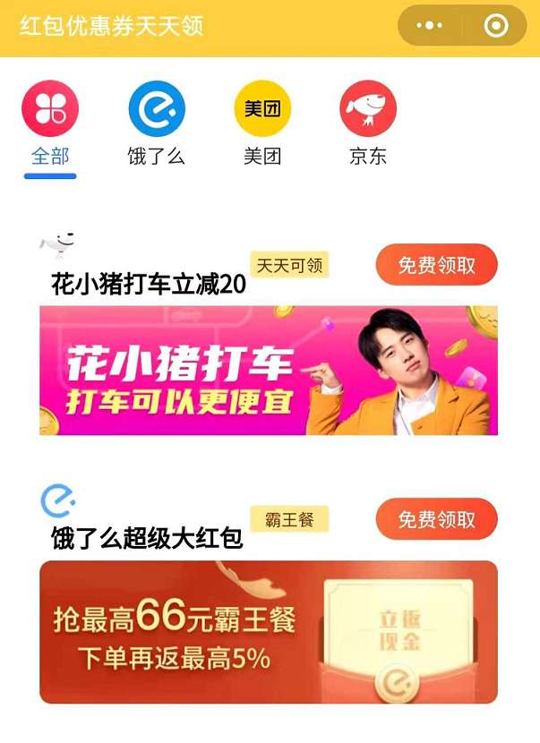 饿了么美团外卖券返利小程序+前端- 饿了么美团外卖券返利小程序+前端-