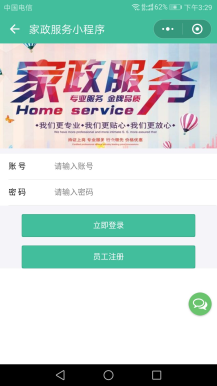 家政服务小程序v2.8.59+前端- 家政服务小程序v2.8.59+前端-