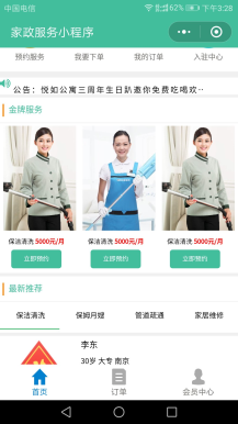 家政服务小程序v2.8.59+前端- 家政服务小程序v2.8.59+前端-
