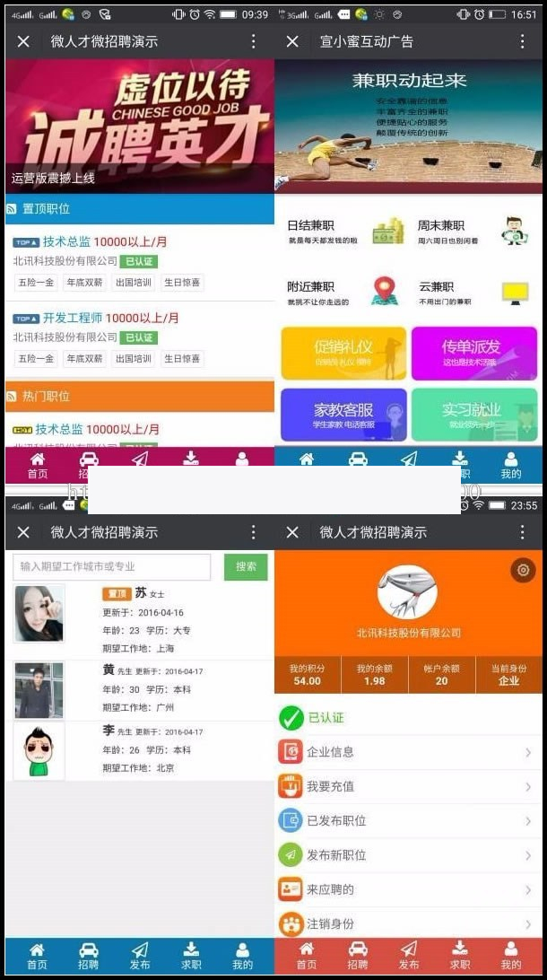 微人才招聘8.10.10- 微人才招聘8.10.10-
