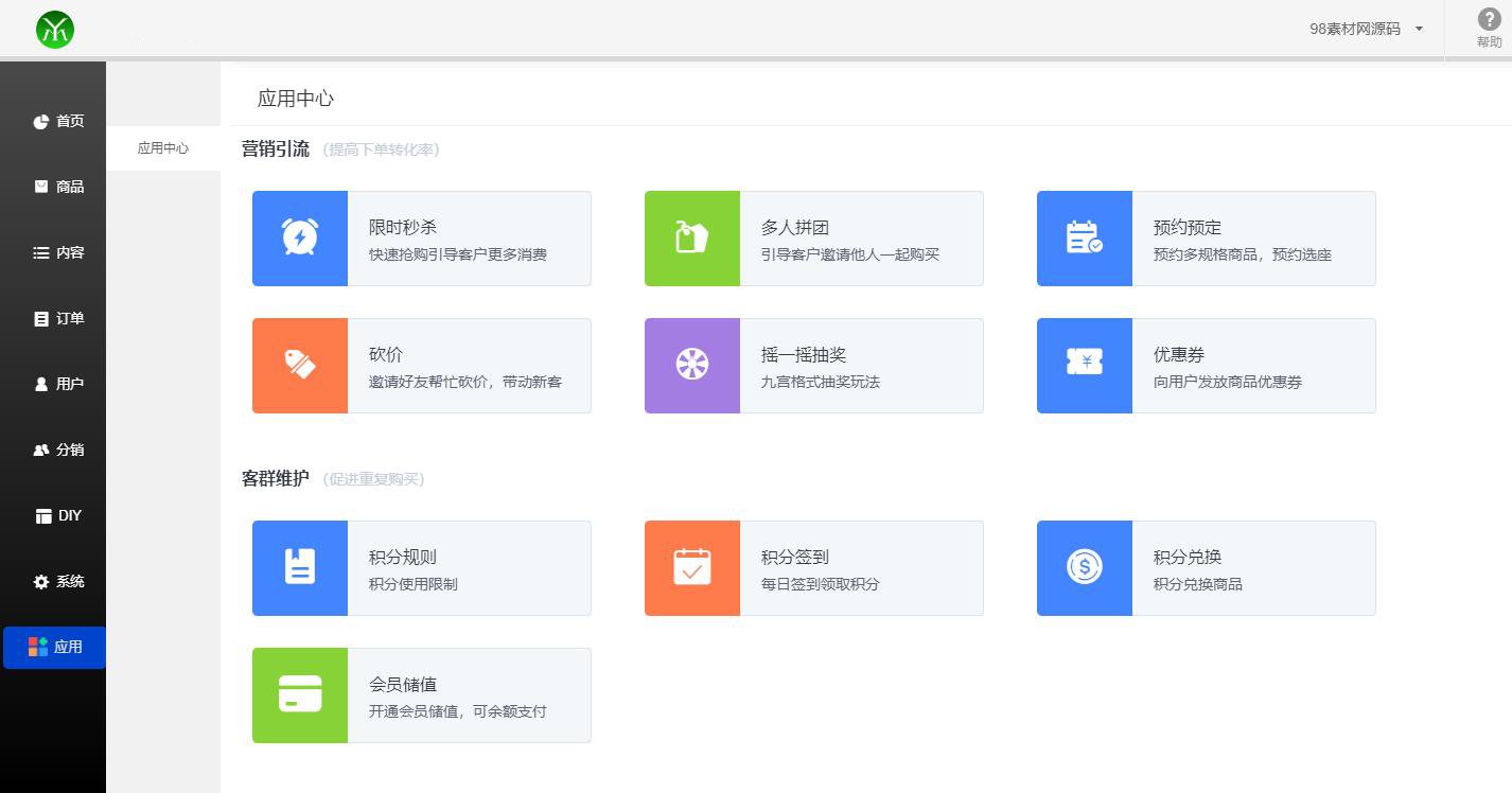 万能门店独立版V5.2.0版/无限DIY自由设计/完美开源版插图(1) 万能门店独立版V5.2.0版/无限DIY自由设计/完美开源版插图(1)
