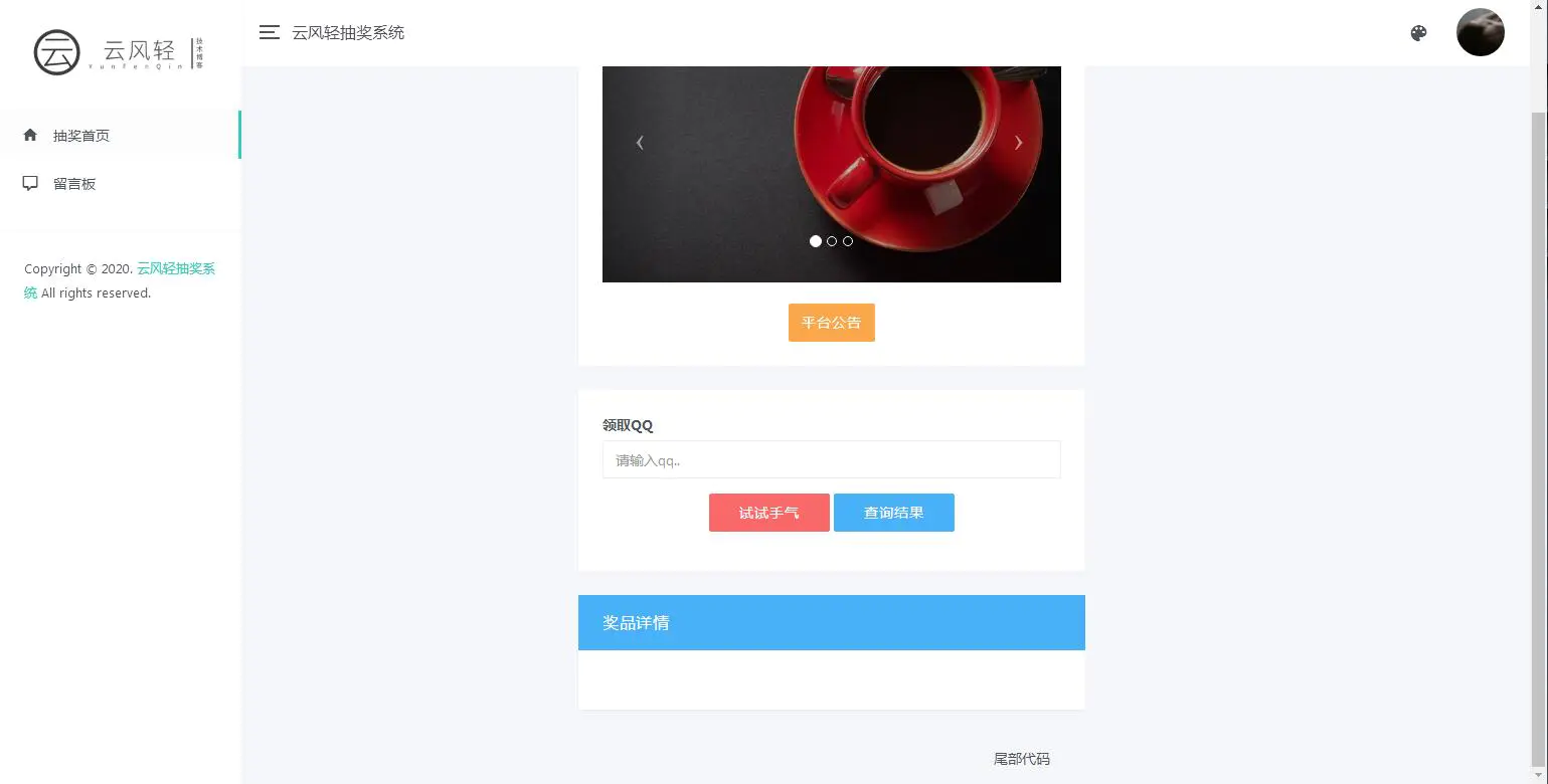 K302 简洁大气的PHP抽奖网站系统源码 带留言板功能插图 K302 简洁大气的PHP抽奖网站系统源码 带留言板功能插图