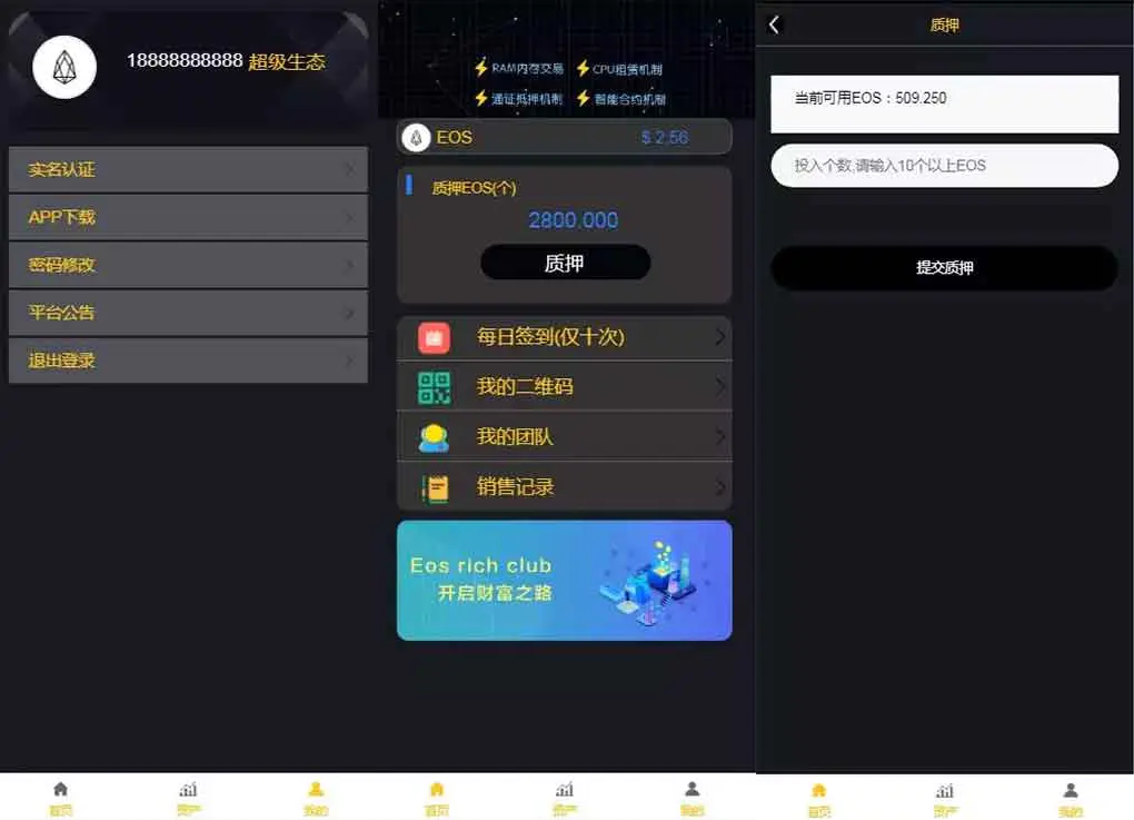 A1062 仿EOS生态区块链理财系统 A1062 仿EOS生态区块链理财系统