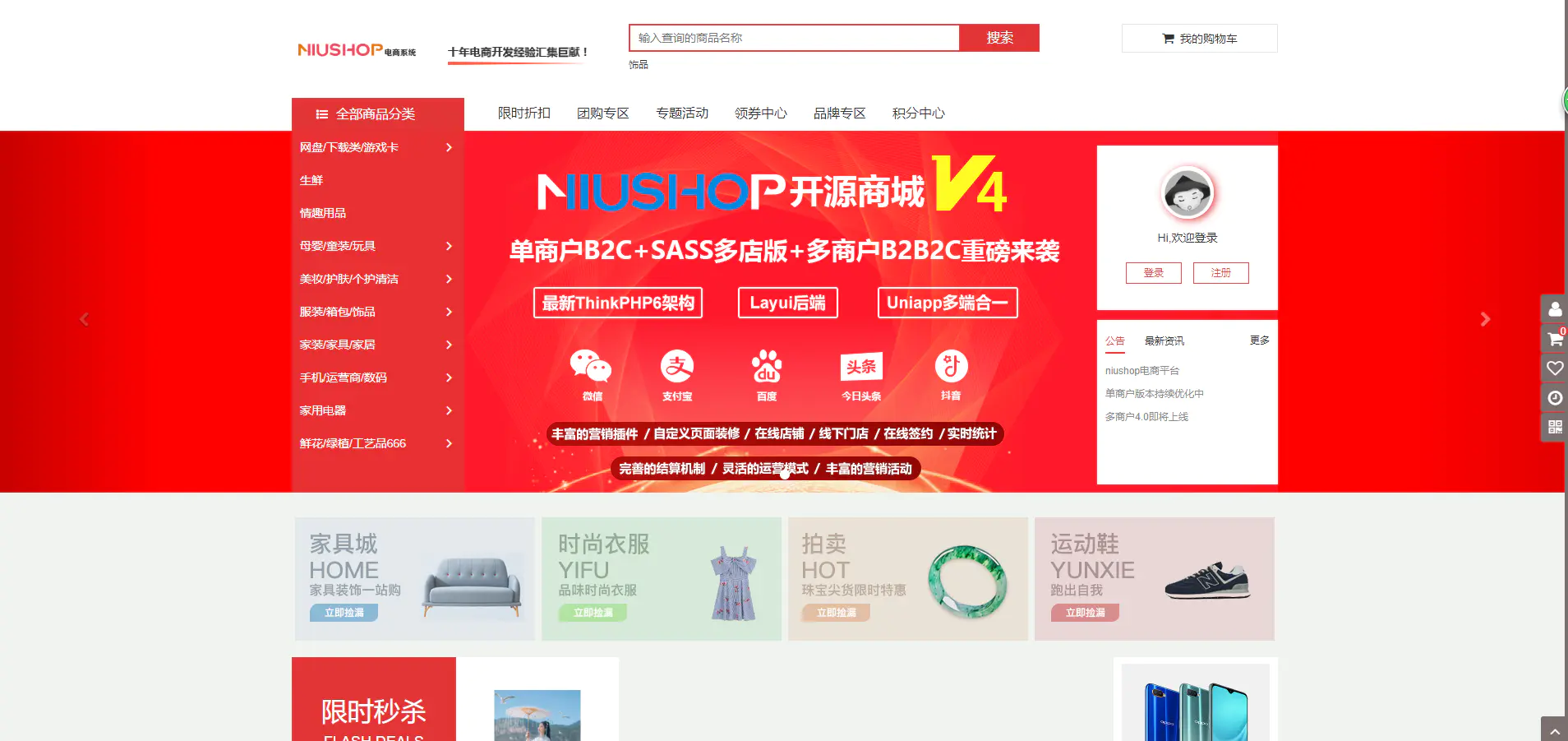 A735 niushop分销版开源商城旗舰版v3.7商城源码旗舰版破解开心版 A735 niushop分销版开源商城旗舰版v3.7商城源码旗舰版破解开心版