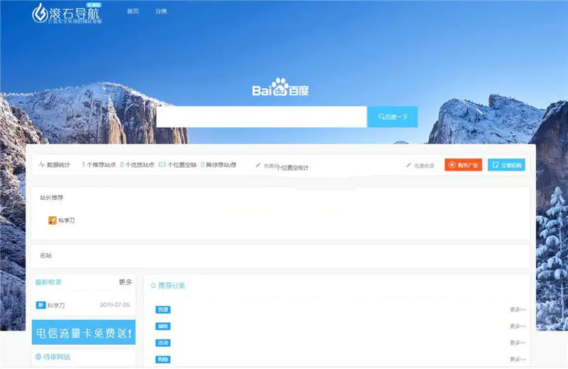 K214 滚石导航网站源码v3.0 织梦模板+测试版+非常适合网址导航网站使用 K214 滚石导航网站源码v3.0 织梦模板+测试版+非常适合网址导航网站使用