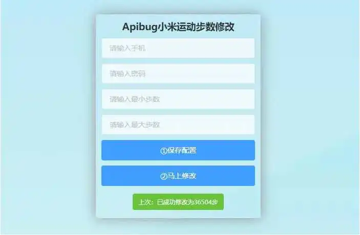 K349 一键刷步数php源码 小米官方接口+自动提交步数+可同步至支付宝微信QQ步数插图 K349 一键刷步数php源码 小米官方接口+自动提交步数+可同步至支付宝微信QQ步数插图